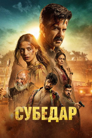Субедар (фильм, 2026)