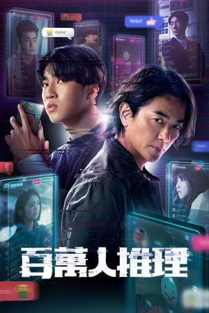 Детектив с миллионом подписчиков (сериал, 2026)