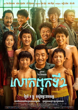 Никогда не говори «никогда» (фильм, 2023)