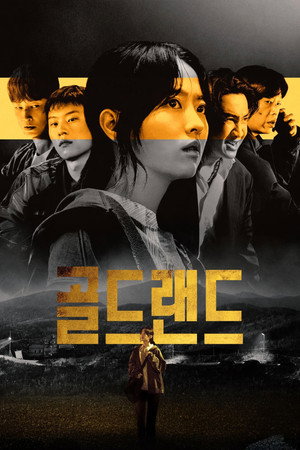 Золотое место (сериал, 2026)