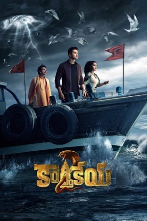 Картикея 2 (фильм, 2022)