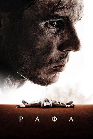 Рафа (сериал, 2026)