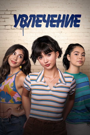 Краш (фильм, 2022)