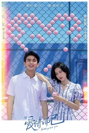 Ничего, кроме любви (сериал, 2023)