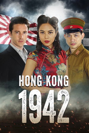 Гонконг 1942 (фильм, 2022)