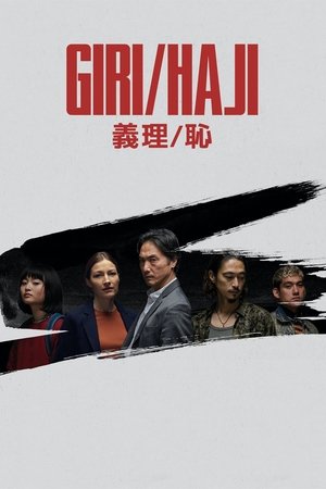 Долг/стыд (сериал, 2019)