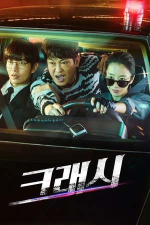 Автоавария (сериал, 2024)