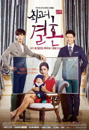 Великолепный брак (сериал, 2014)