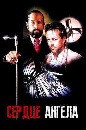 Сердце Ангела (фильм, 1987)