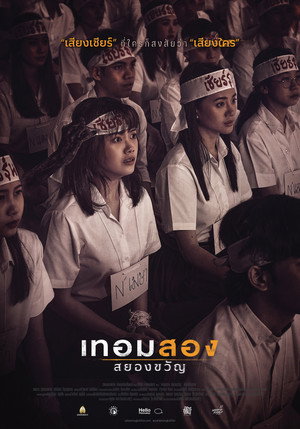 Универ с привидениями: 2-й семестр (фильм, 2022)