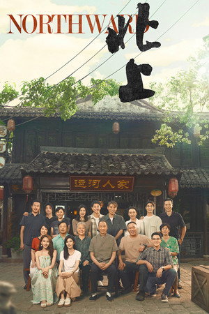 На север (сериал, 2025)