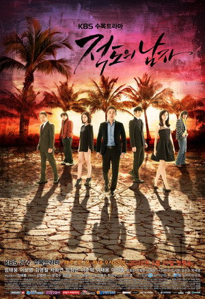 Человек с экватора (сериал, 2012)