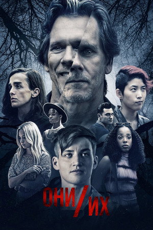 Они/Их (фильм, 2022)