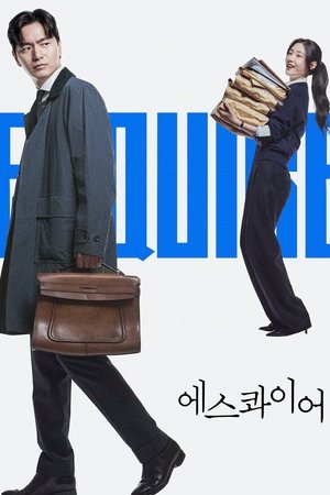 Эсквайр (сериал, 2025)