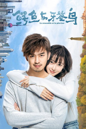Как чистить зубы крокодилу (сериал, 2019)